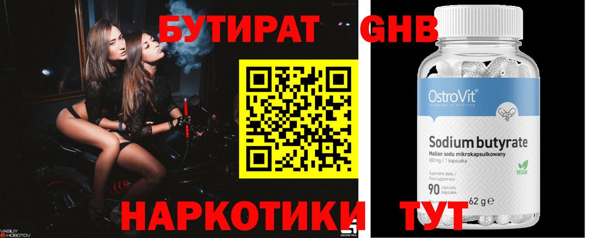 Бутират 99% Богданович
