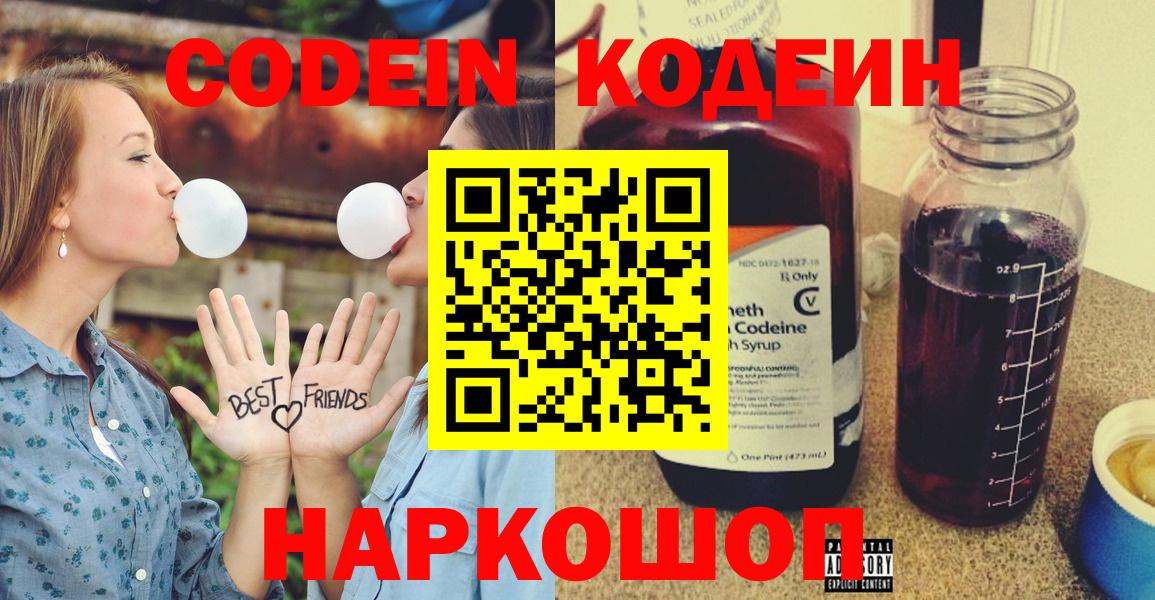 Кодеин напиток Lean (лин) Богданович