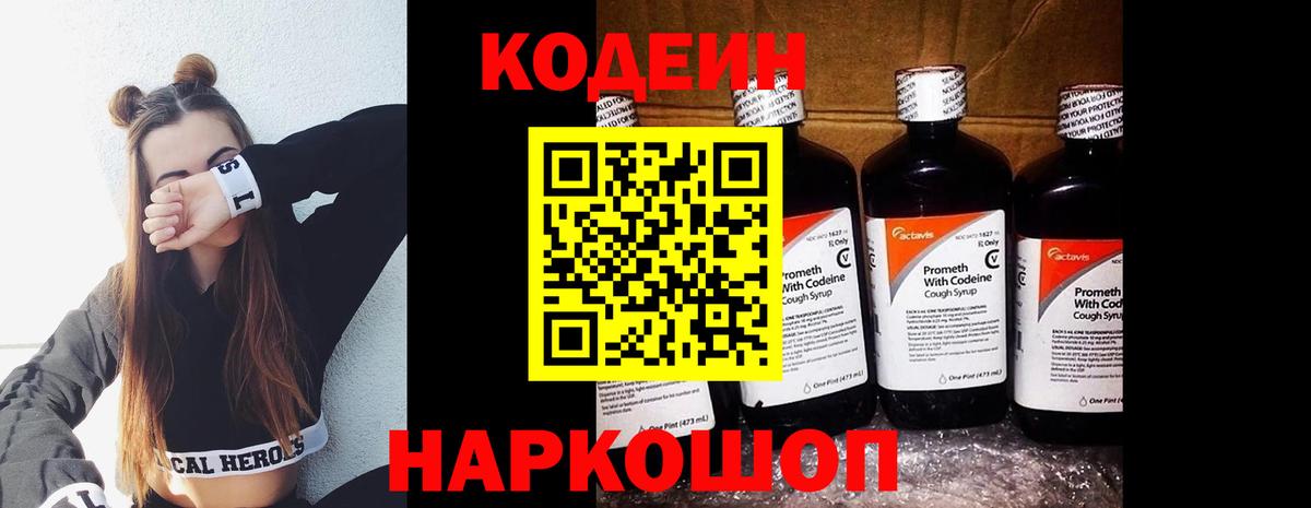Codein Purple Drank  Вход с VPN  Богданович 