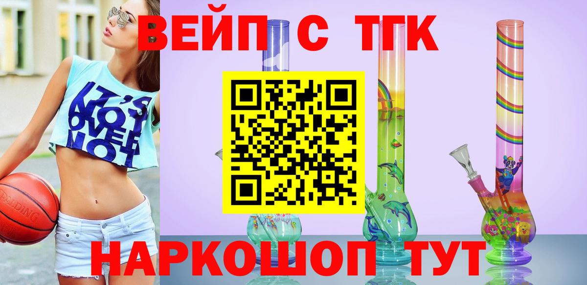 ТГК жижа  Вход с VPN  Богданович 
